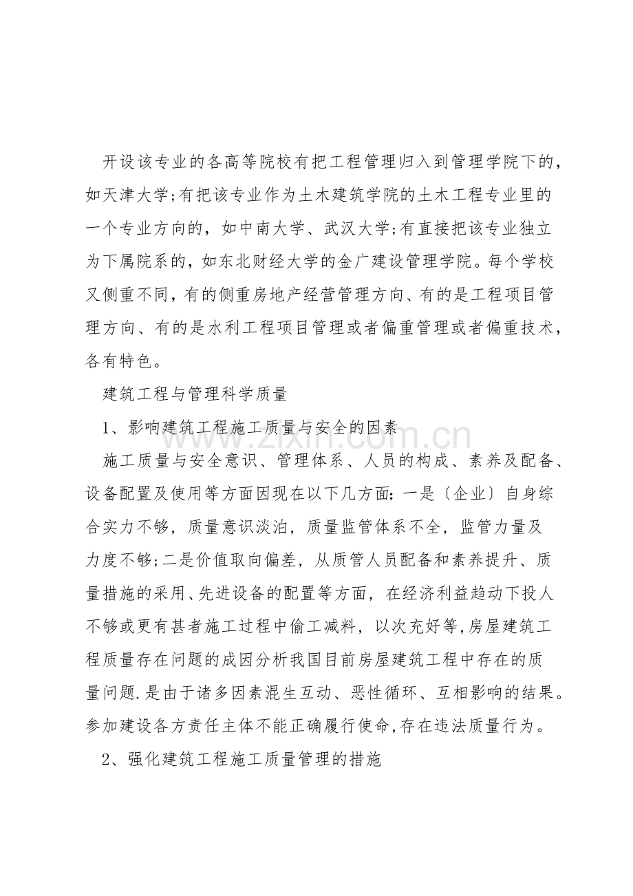 什么是工程的管理.docx_第2页