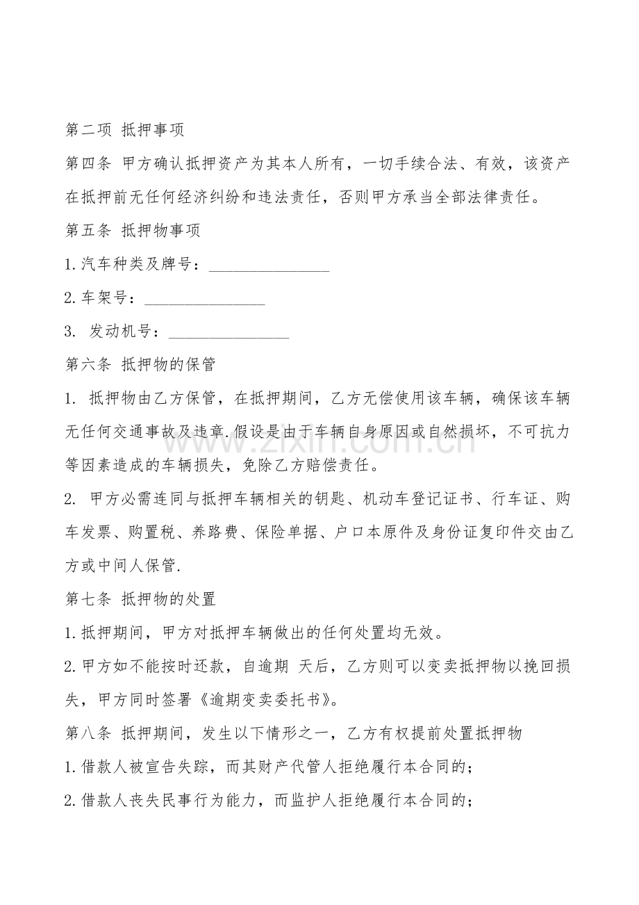 常用版附期限借款合同模板.doc_第2页