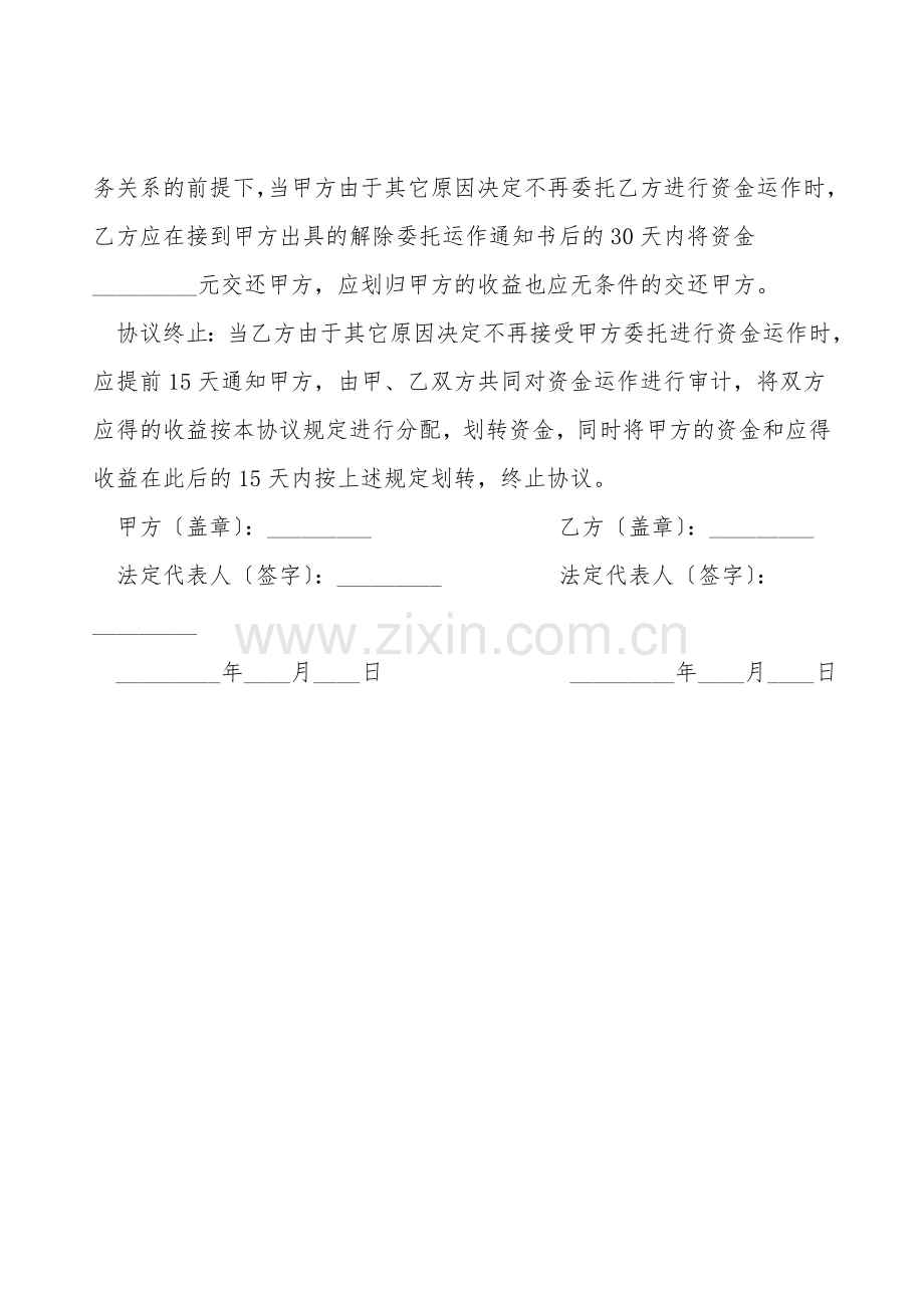 资金运作和收益分配的协议.doc_第2页