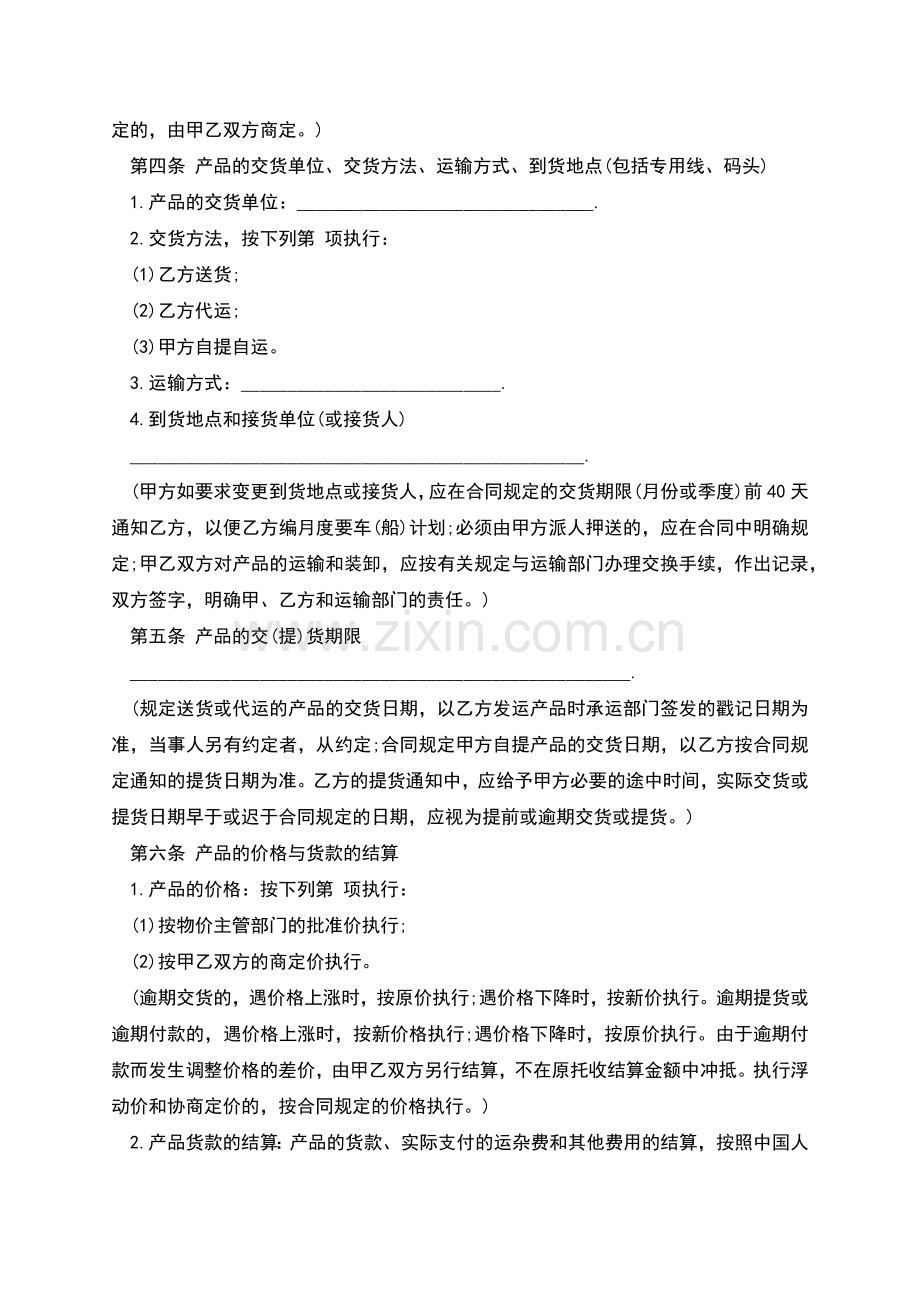 工矿产品购销合同本.docx_第2页