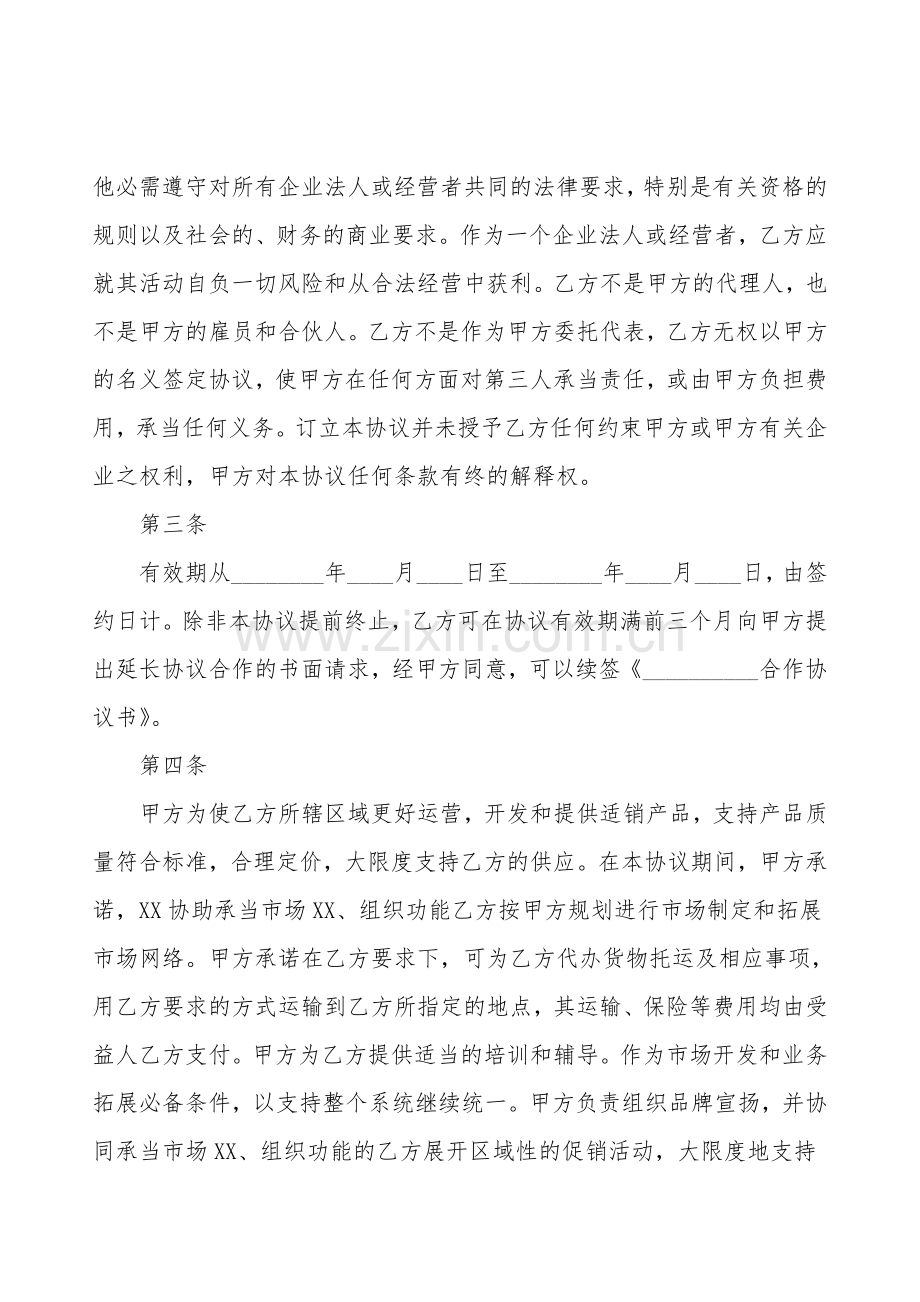XX加盟协议合同通用版.doc_第2页