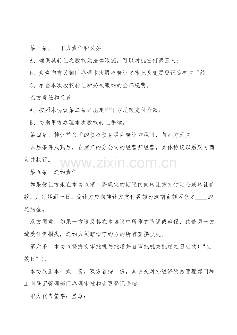 股份转让合同书模板.doc_第2页