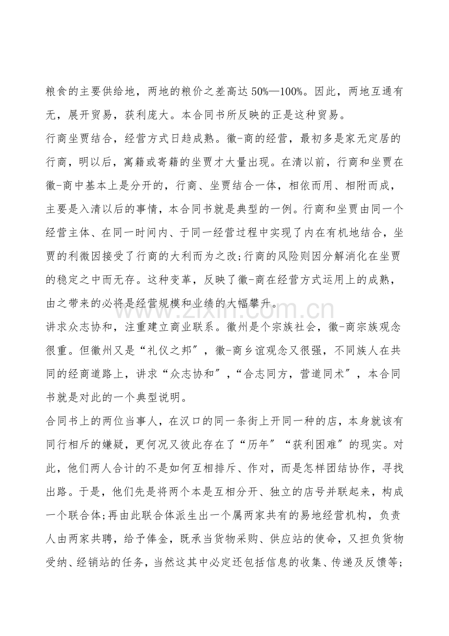 从合同书看徽商经营的特点.doc_第2页