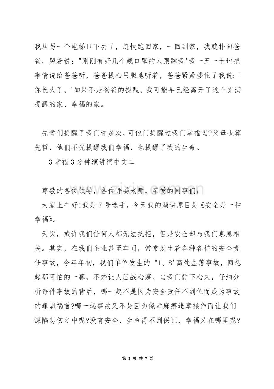 幸福3分钟演讲稿中文.docx_第2页