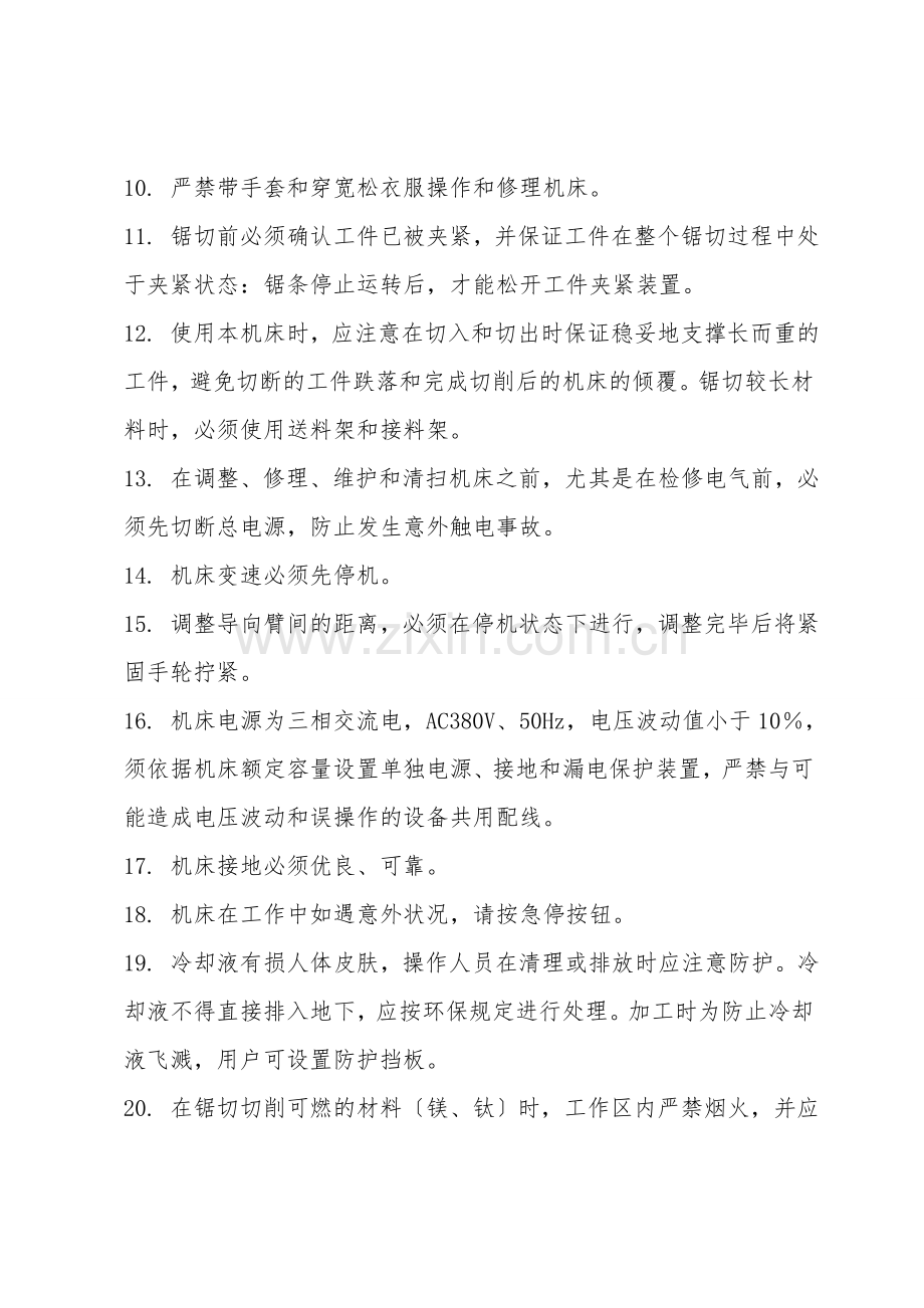 带锯床安全操作规程.doc_第2页