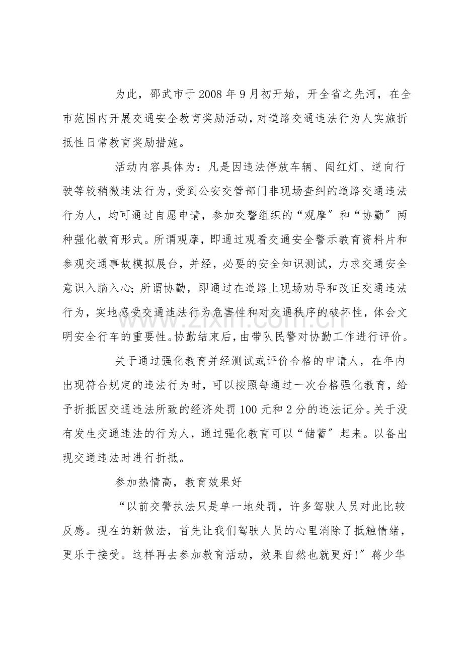 教育+奖励——交通安全执法方式的有益探索.doc_第2页