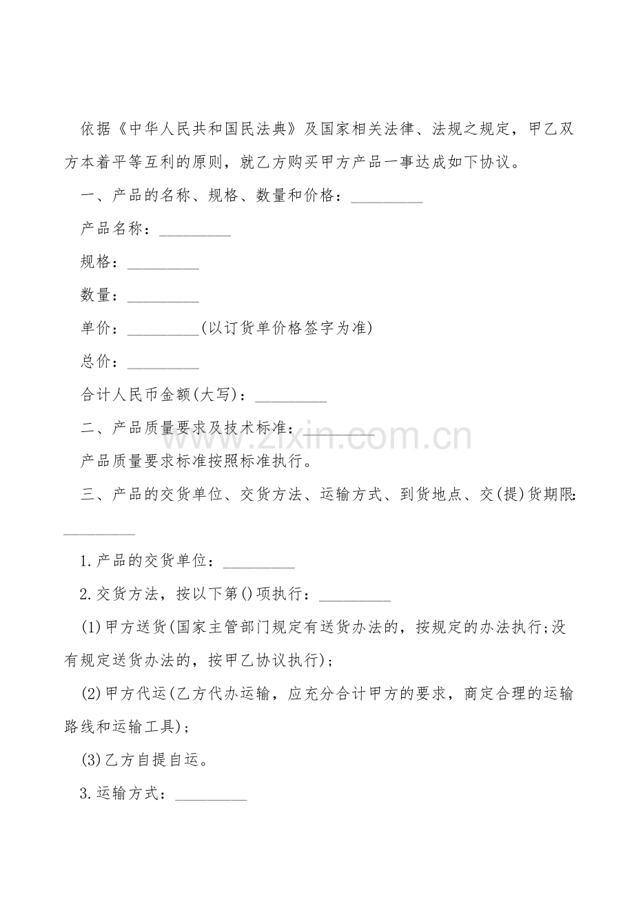 农产品代销合同范本通用版.doc_第2页
