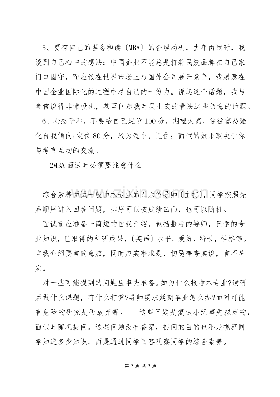 mba面试备考.docx_第2页
