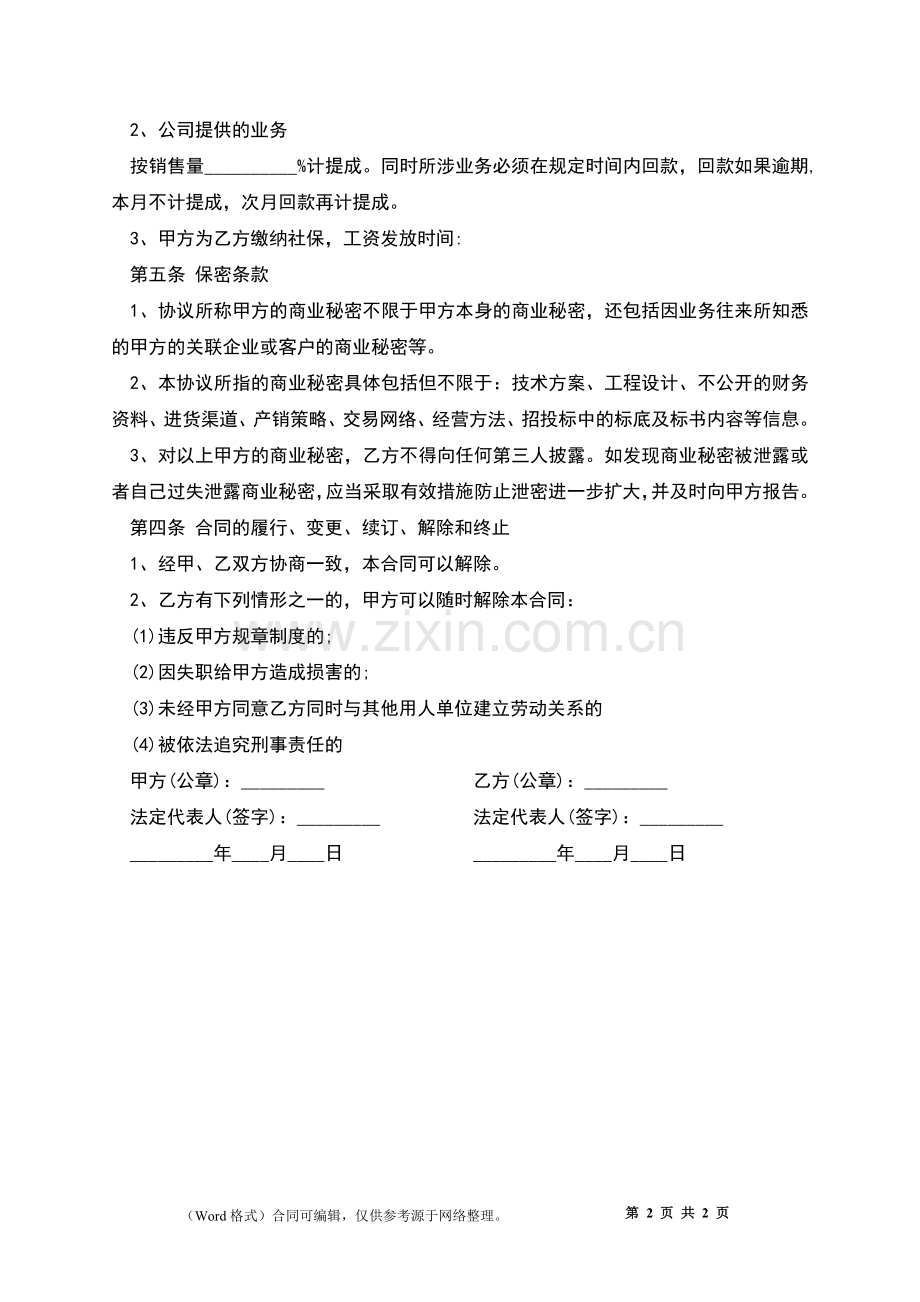 业务员劳动协议书.docx_第2页