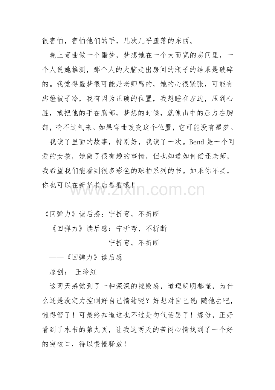 《折弯》读书笔记.doc_第2页