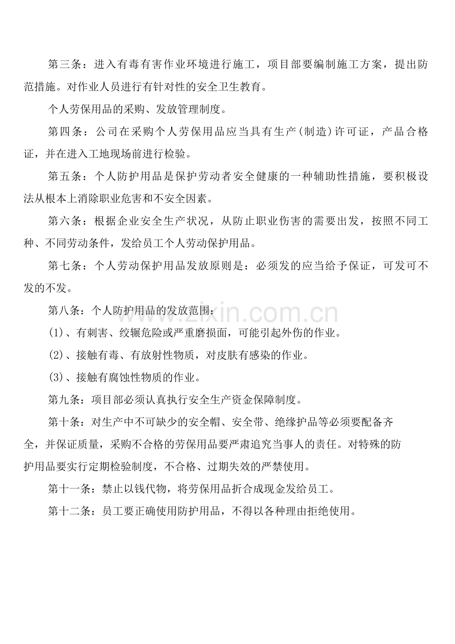 卫生和人员健康状况管理制度(2篇).docx_第2页