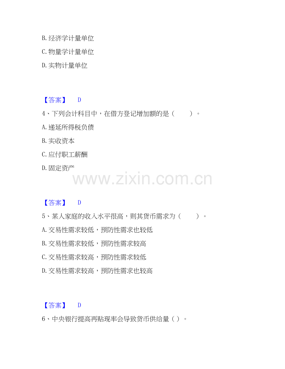 2019-2025年统计师之中级统计相关知识能力检测试卷A卷附答案.docx_第2页