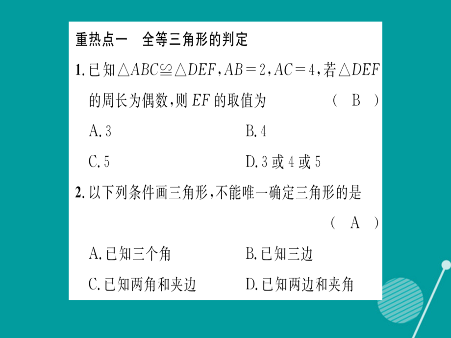2019-2020学年八年级数学上册第13章全等三角形重热点突破讲义华东师大版.ppt_第2页