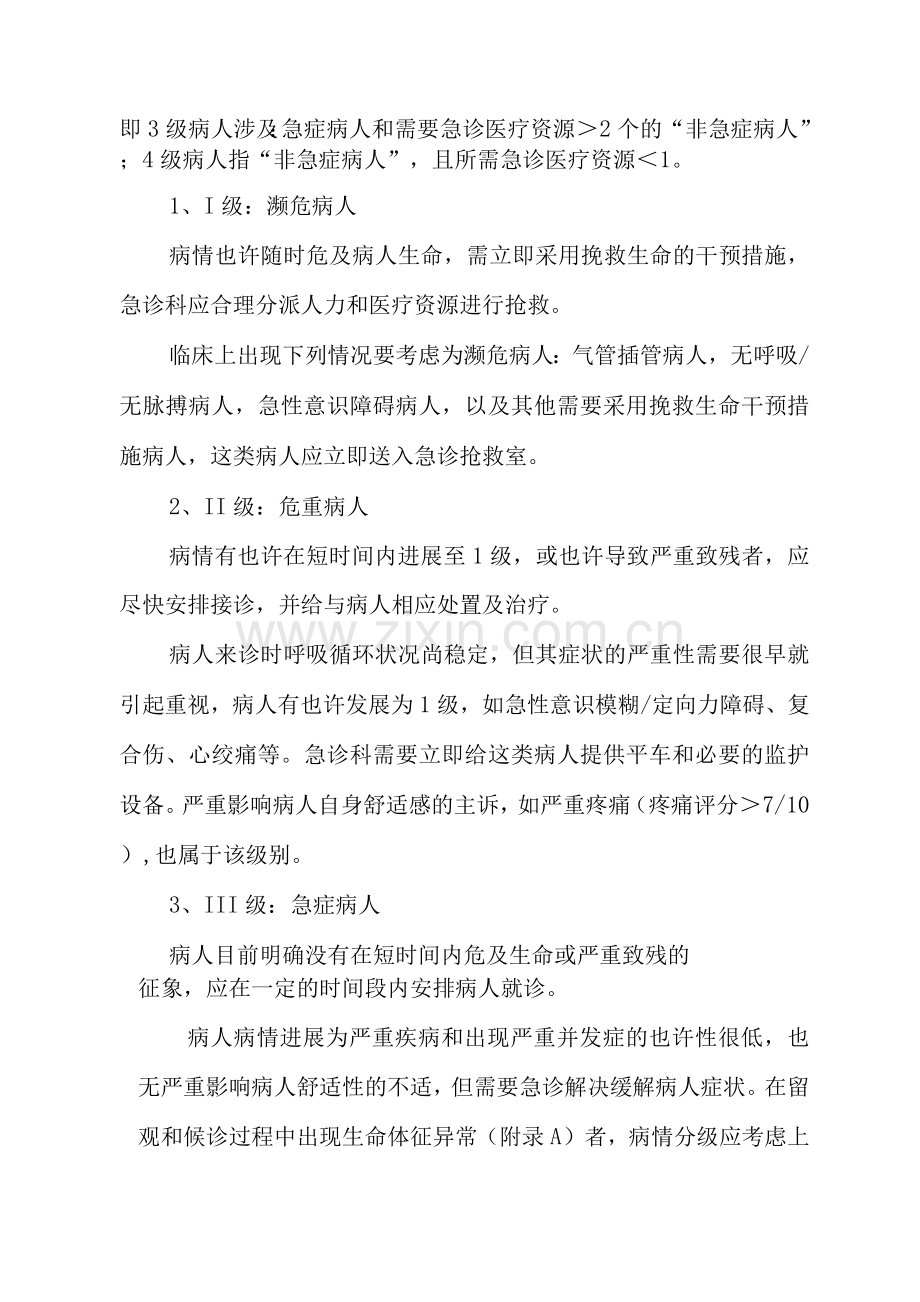 急诊分级分区救治管理规定.docx_第2页