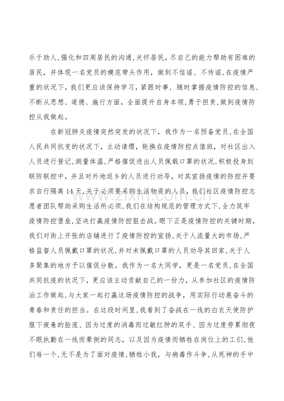 2021年思想汇报疫情.doc_第2页