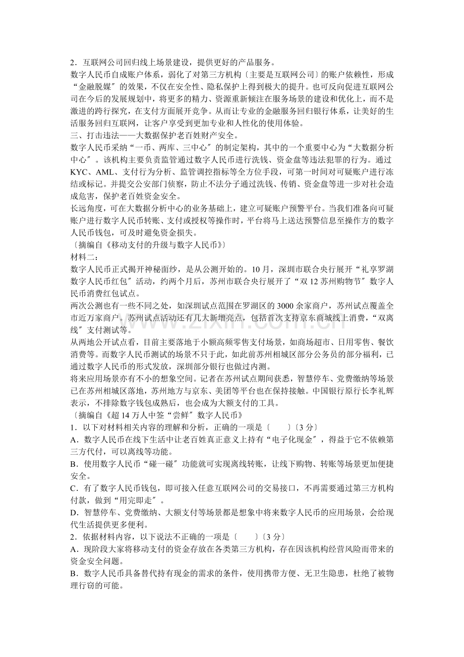 广东省2022届高三9月阶段性质量检测语文试卷-下载.doc_第2页