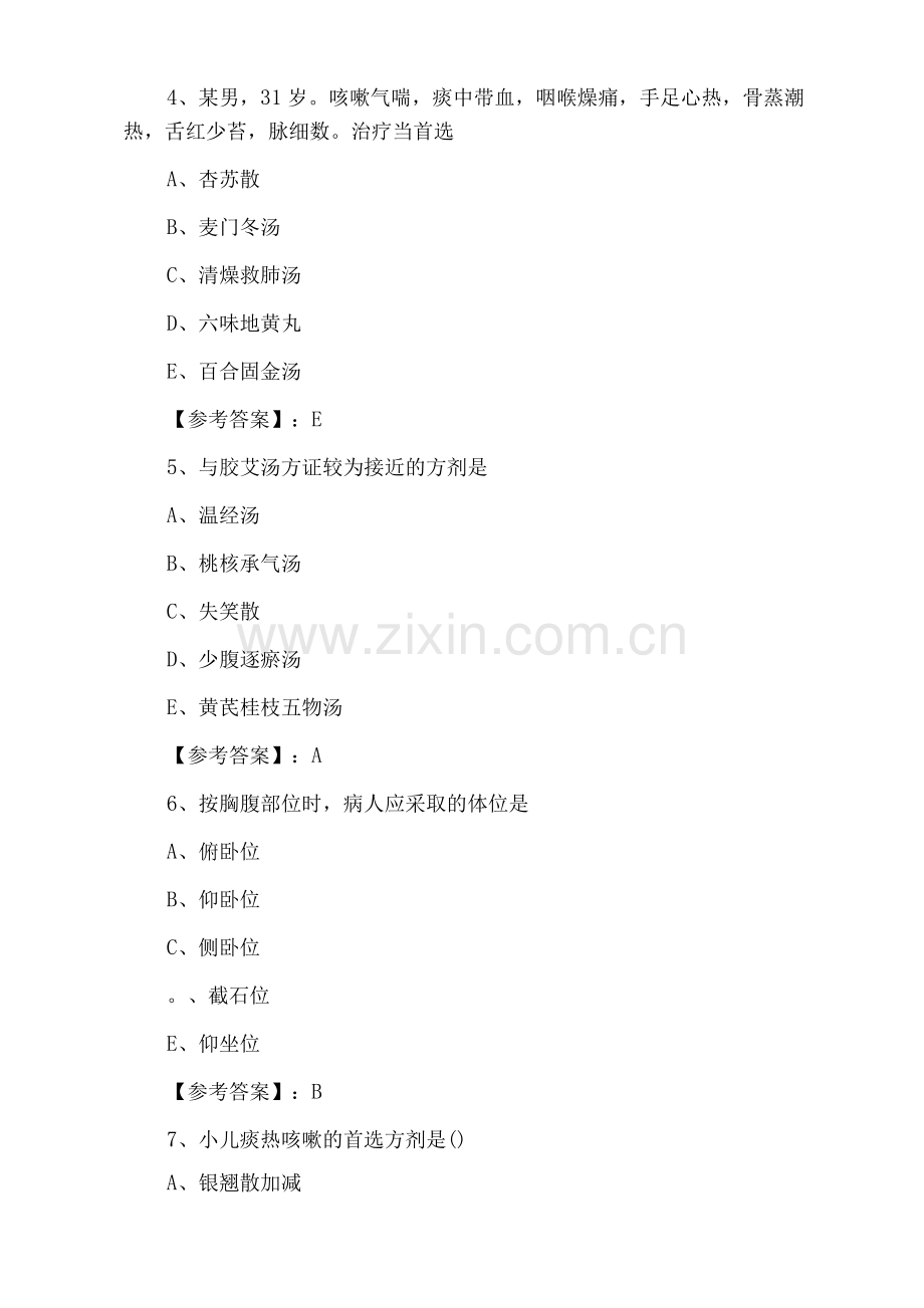 一月上旬执业医师资格资格考试《中西医结合执业医师》同步检测题.docx_第2页