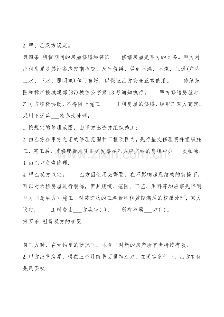 合法的民用房屋租赁合同样式.doc_第2页