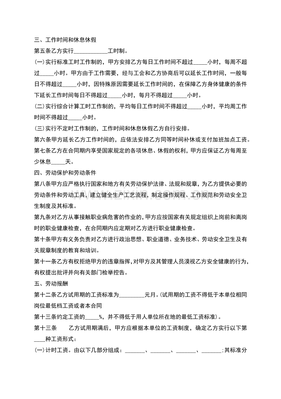 建筑工地劳动合同样式.docx_第2页