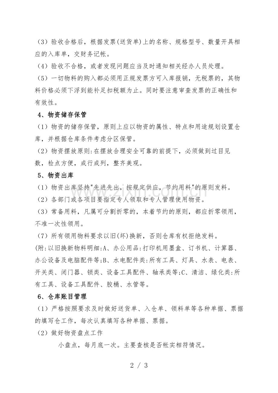 物业公司库房物资管理制度-库房物资管理要求与操作指引.docx_第2页