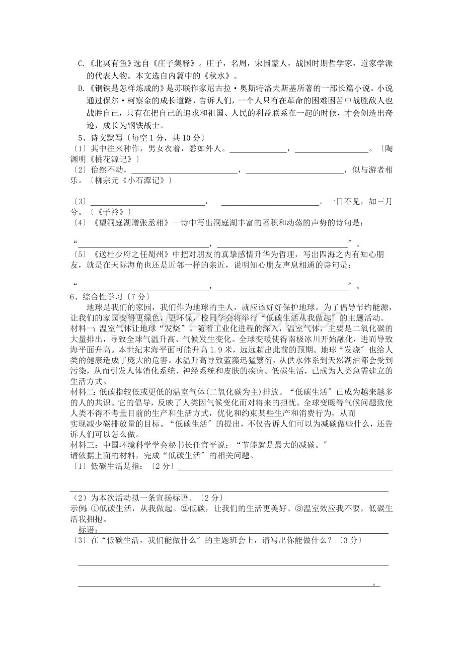 部编版八年级语文(下册)期中测试题.doc_第2页