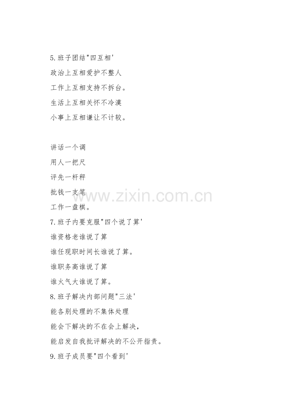 党委机关写作妙语60例.doc_第2页