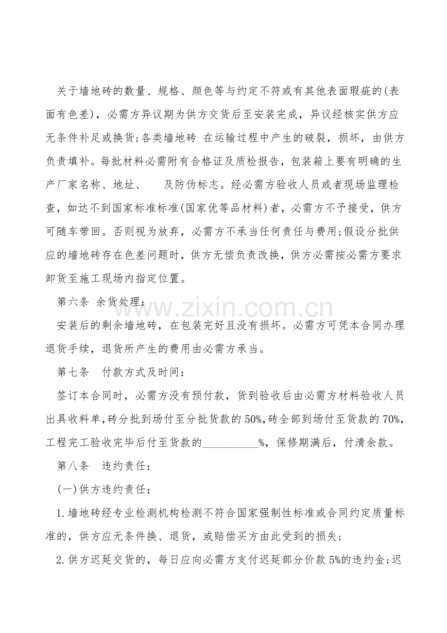 地板砖购销合同范本经典版.doc_第2页