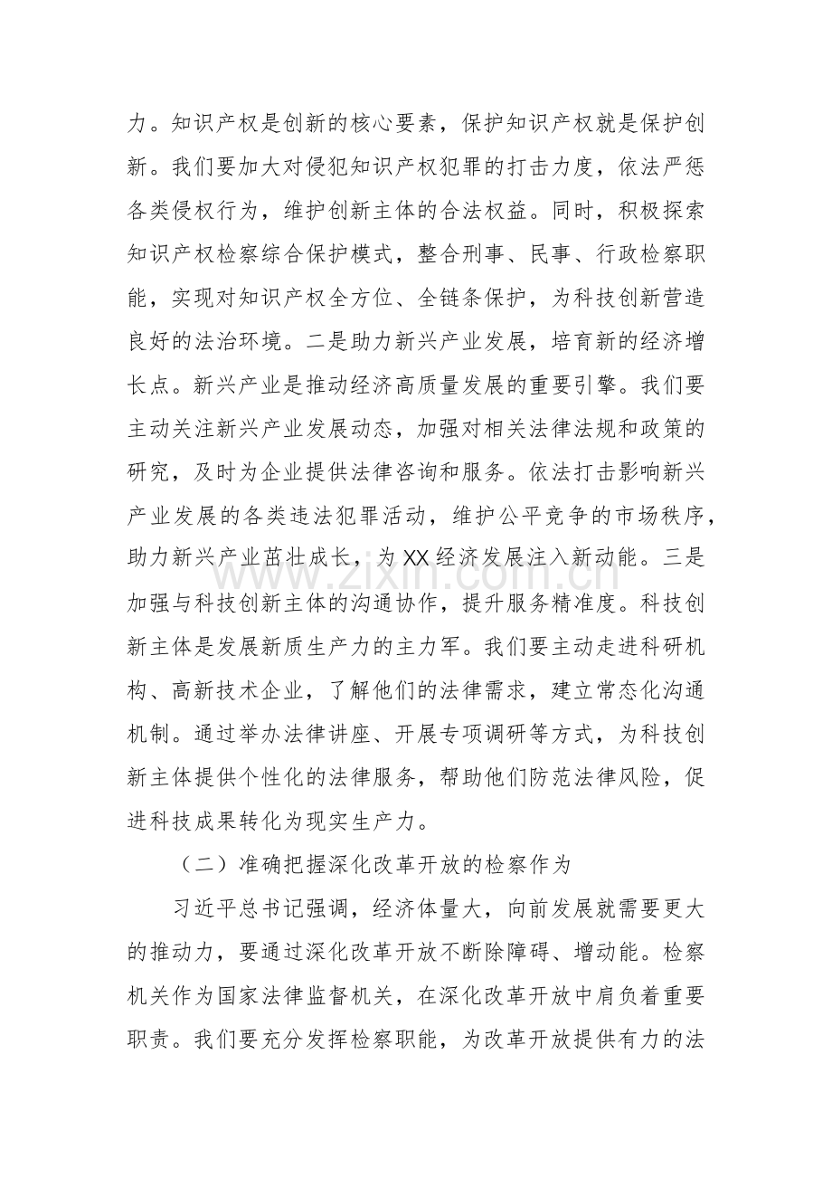 在检察院理论学习中心组专题学习2025年全国两会上的重要讲话精神研讨交流会上的发言范文.docx_第2页