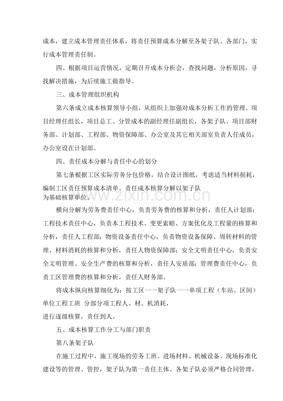 责任成本核算管理制度.docx_第2页