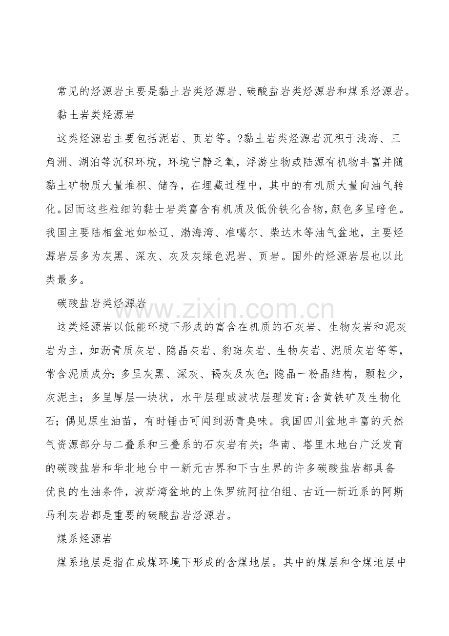 烃源岩评价读书报告.doc_第2页