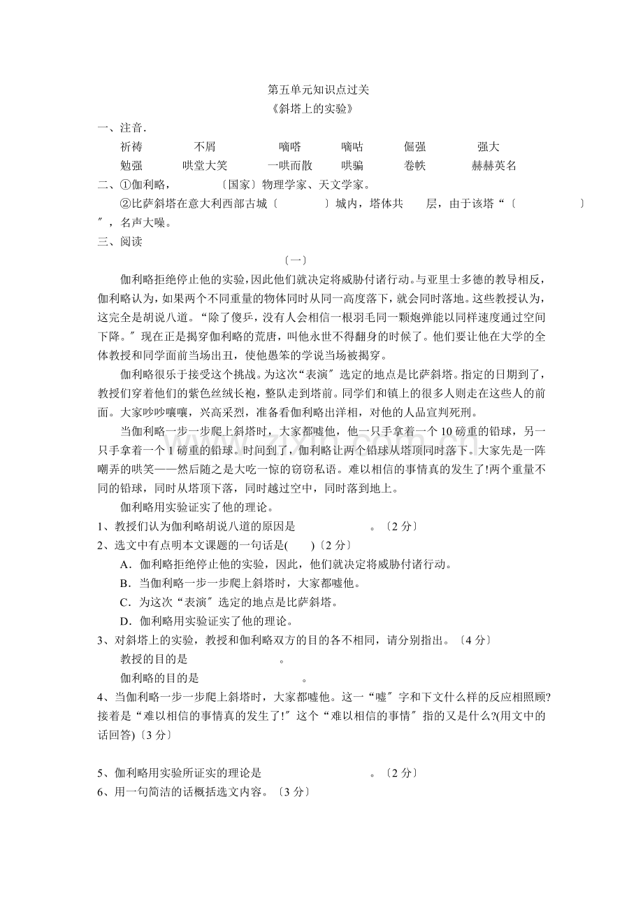 苏教版七年级(上)第五单元知识点过关.doc_第1页