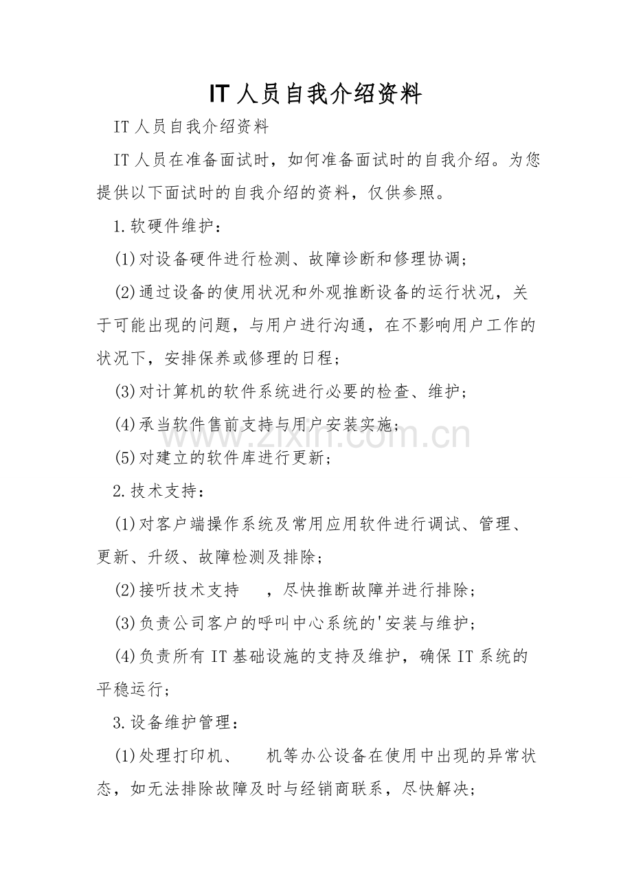 IT人员自我介绍资料.doc_第1页