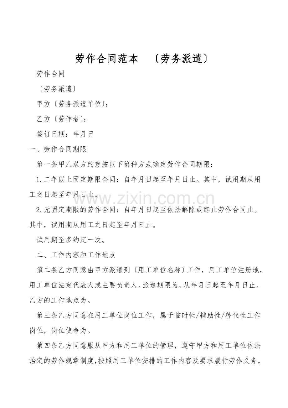 劳动合同范本--(劳务派遣).doc_第1页