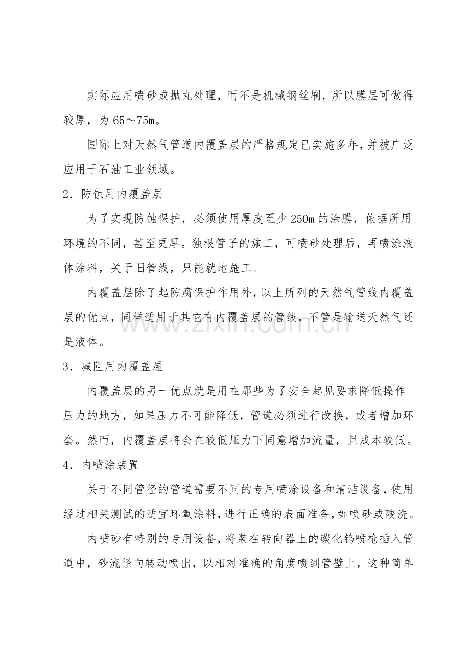 天然气管道的内覆盖层.doc_第2页