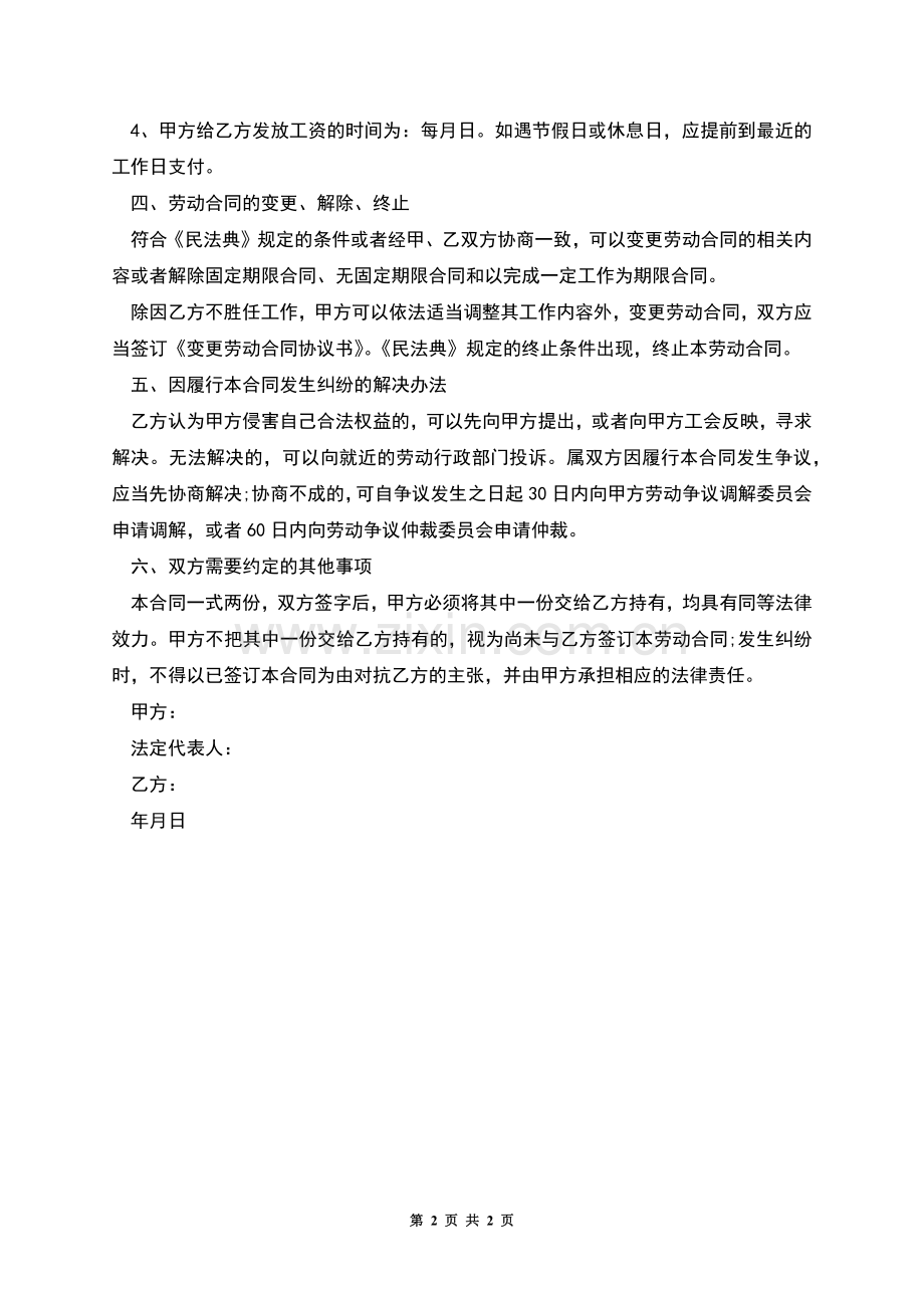 酥童美甲员工劳动合同.docx_第2页