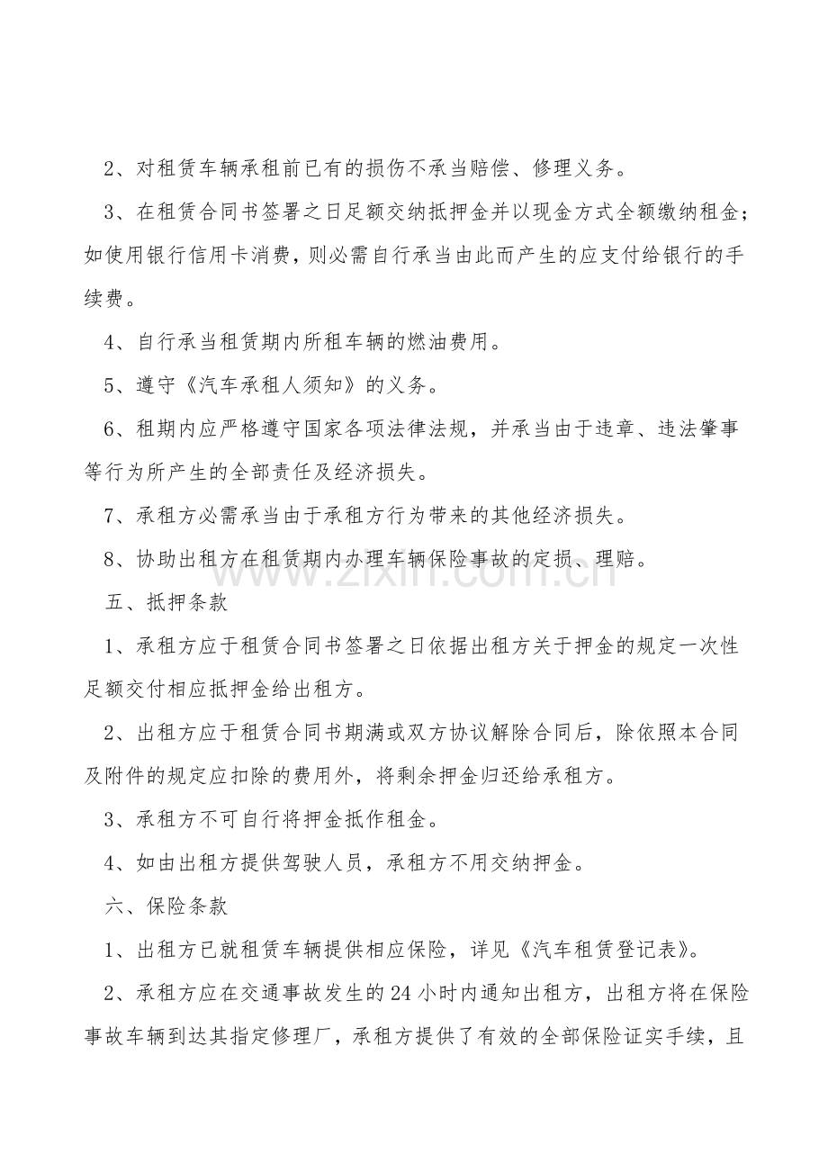 货物运输出租合同.doc_第2页