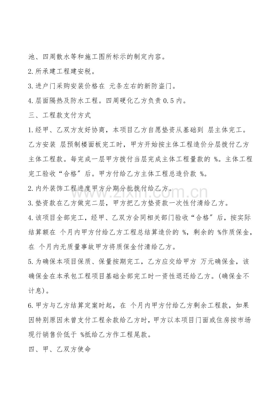 建筑工程合同样书.doc_第2页