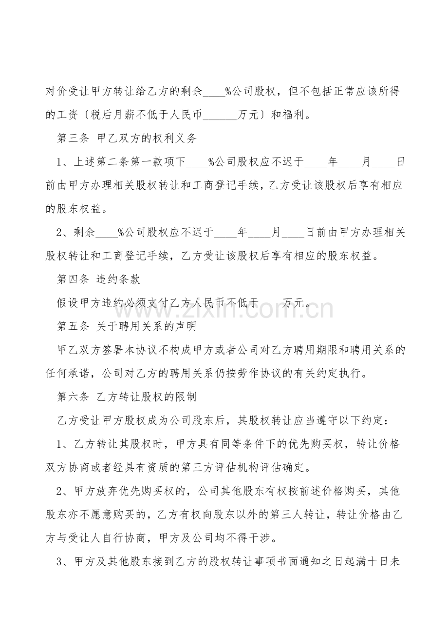 (转让股权模式)股权激励协议范本.doc_第2页
