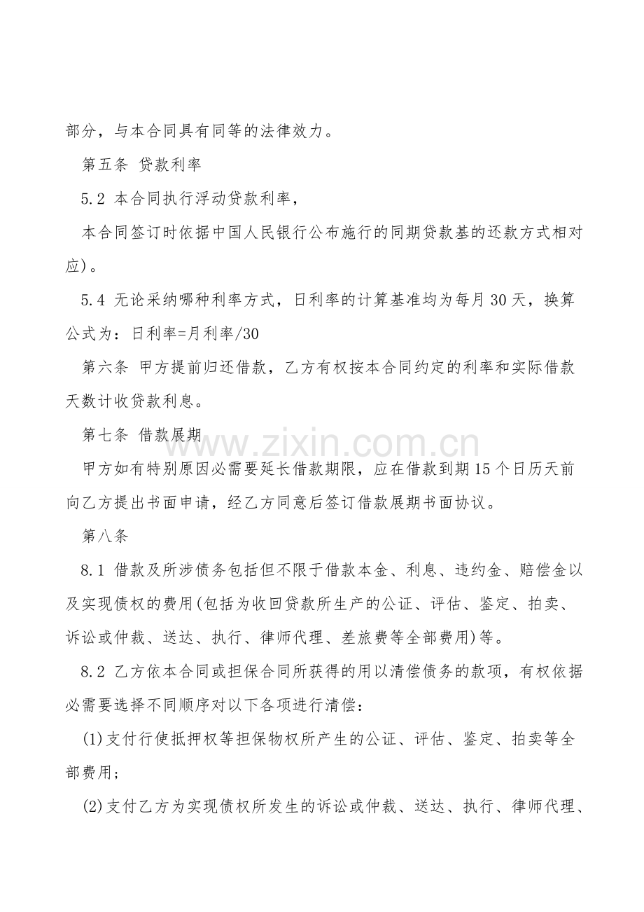 小额贷款借款合同模板.doc_第2页