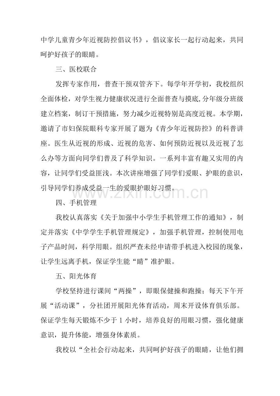 学校2022年秋季学期开展近视防控宣传教育月活动总结.docx_第2页