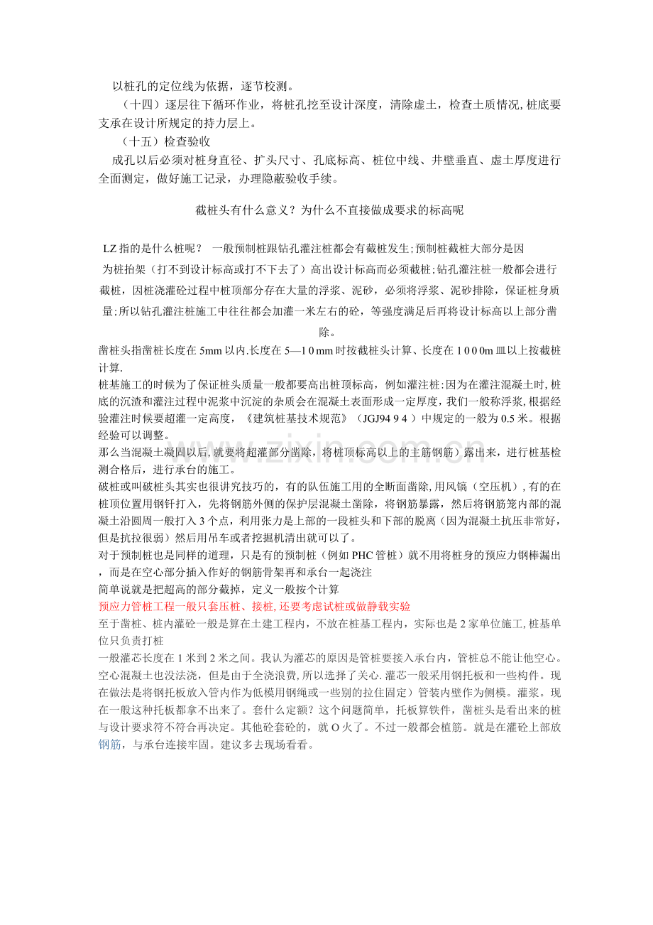 提供人工挖孔灌注桩的施工方案及护壁施工方案.docx_第2页