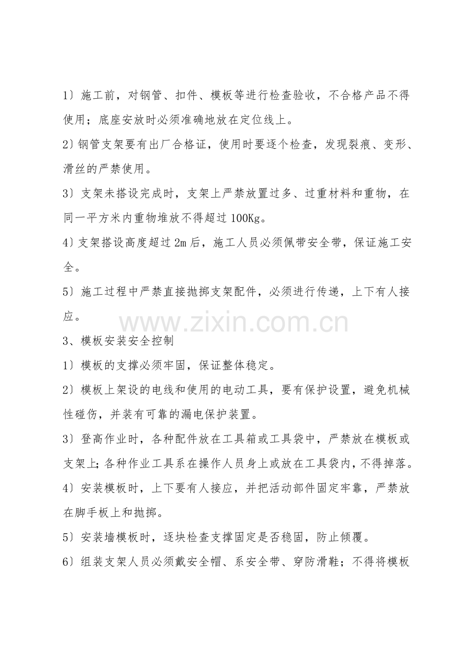 模板支架安全控制要点.doc_第2页