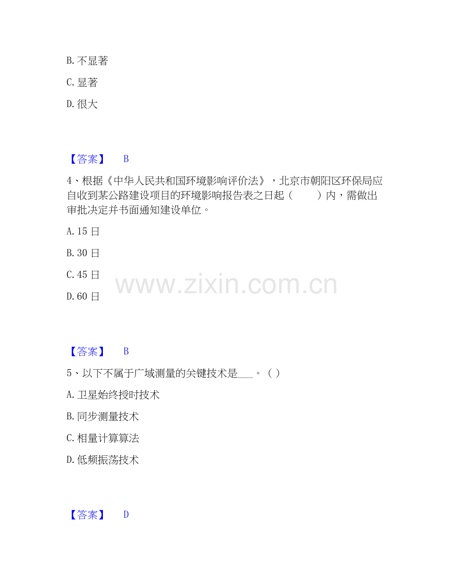 2025年国家电网招聘之通信类过关检测试卷A卷附答案.docx_第2页