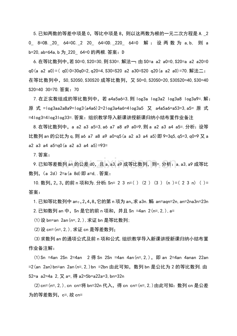 高中数学：第一章等比数列前N项和教案北师大版必修.docx_第2页