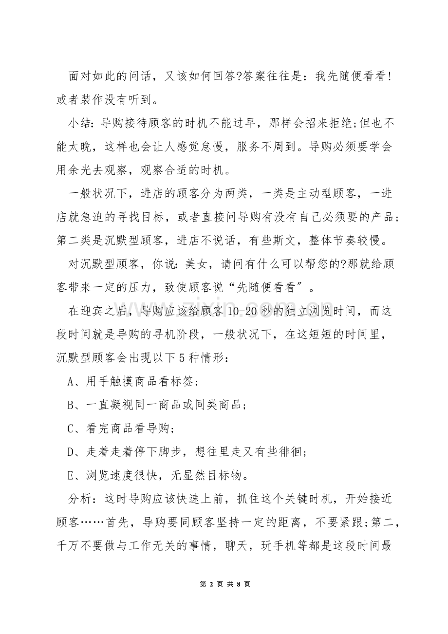 珠宝销售3分钟内怎样说服顾客.docx_第2页