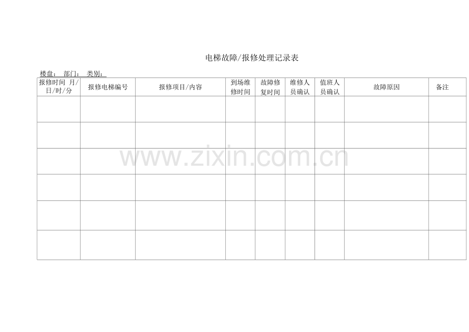 电梯故障处理记录表.docx_第1页