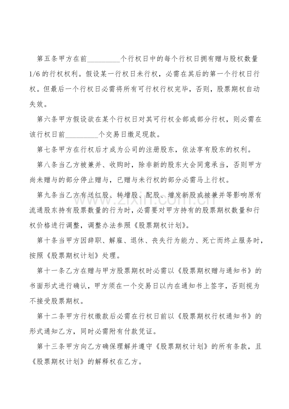 股票赠与合同.doc_第2页