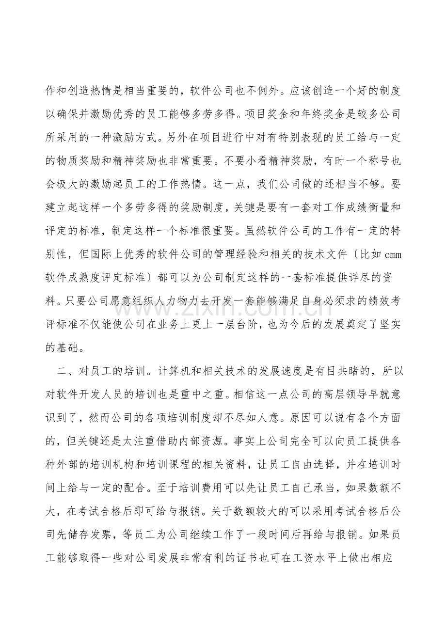 计算机公司员工辞职申请书.doc_第2页