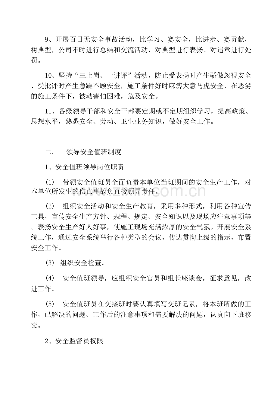 水利水电安全文明生产规章制度.docx_第2页
