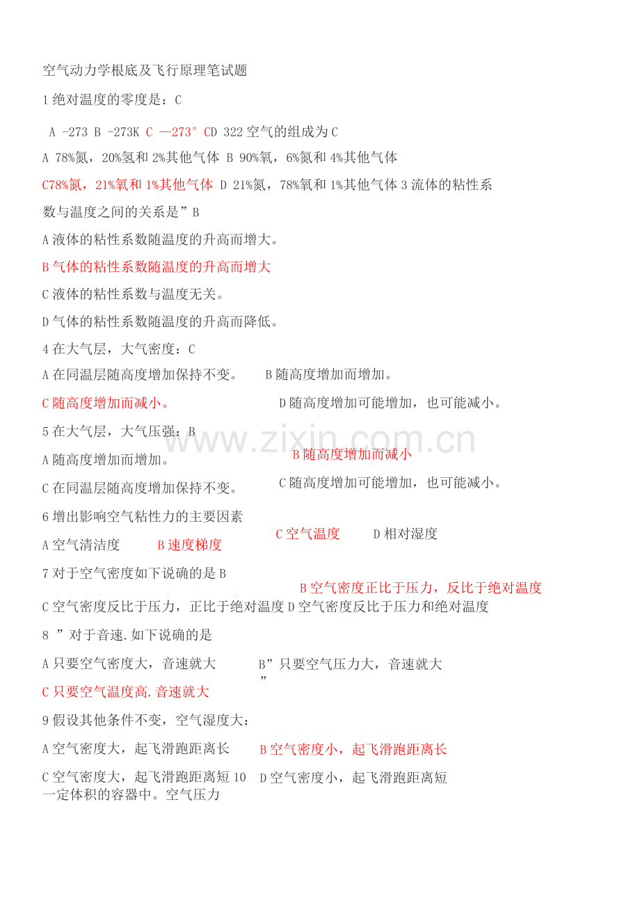 空气动力学经典题目.docx_第1页